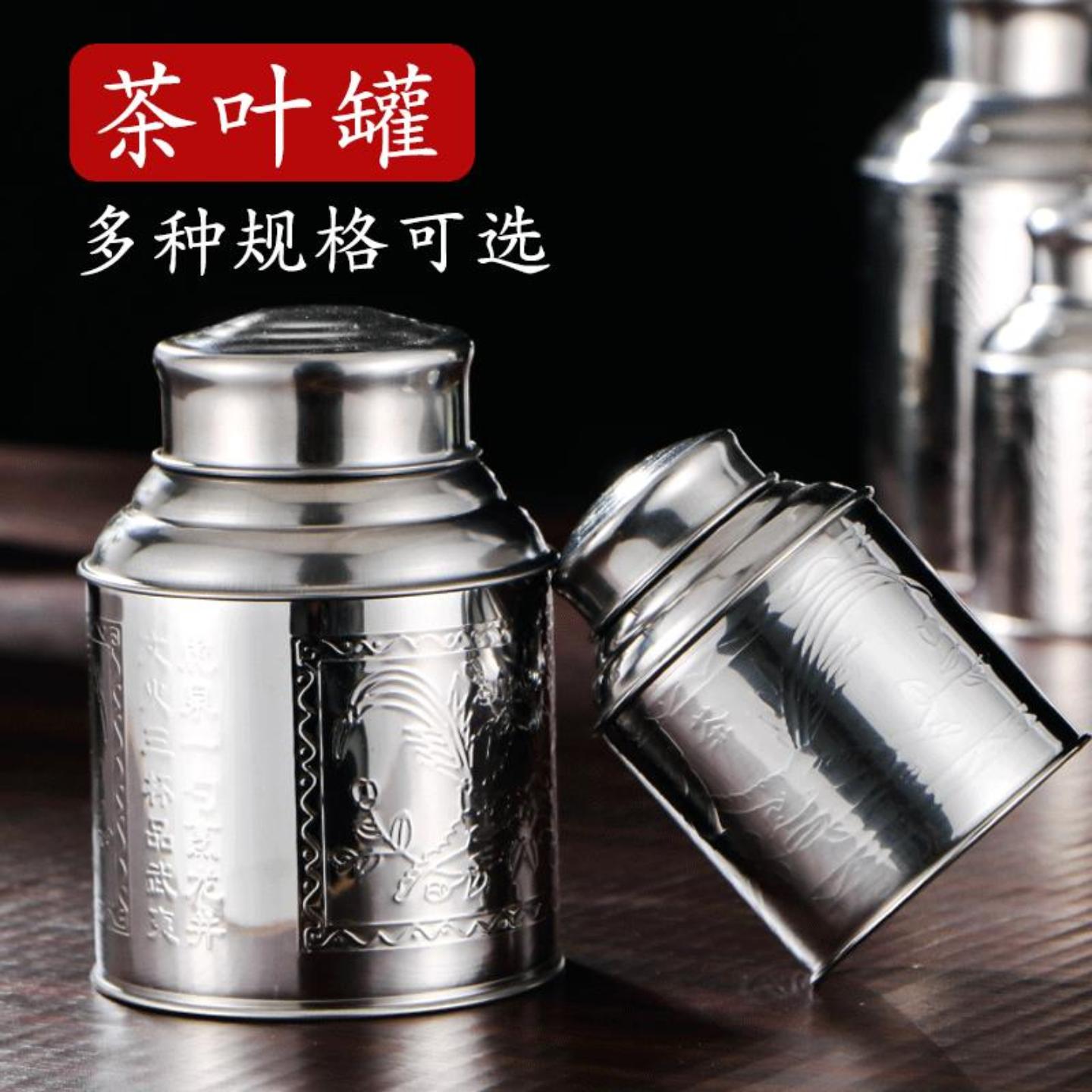 不锈钢茶叶罐茶叶礼盒密封罐保鲜