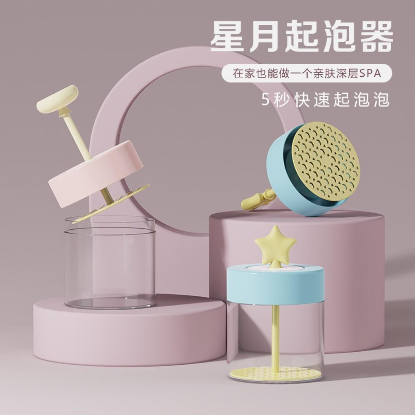 高颜值星月洗面奶打泡器自动起泡器洗脸专用泡沫瓶子家用发泡