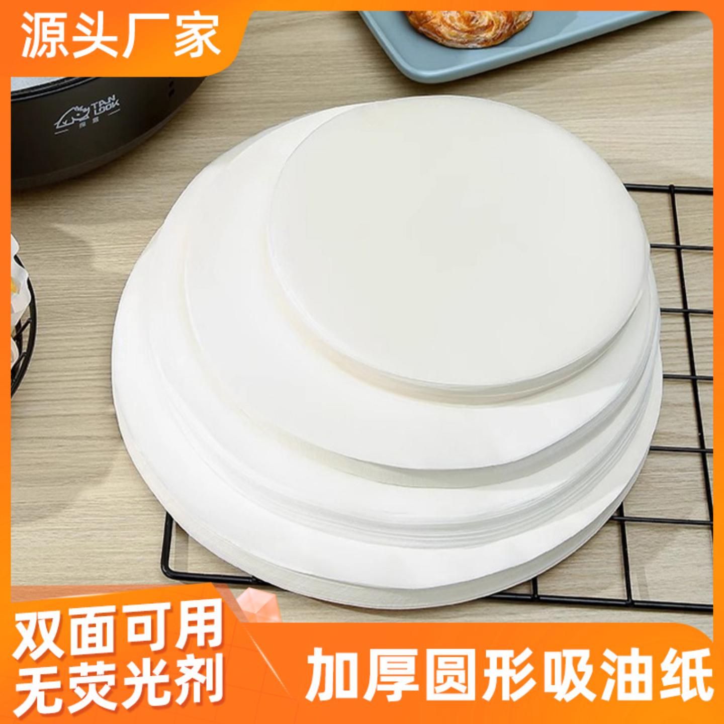 圆形吸油纸烘焙纸硅油纸空气炸锅