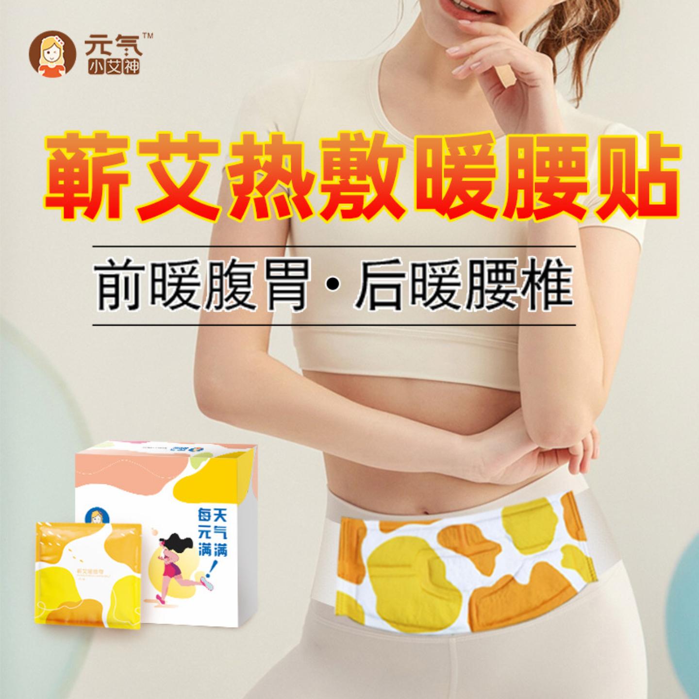 艾腰贴宫暖腹艾草自发热敷大号图片