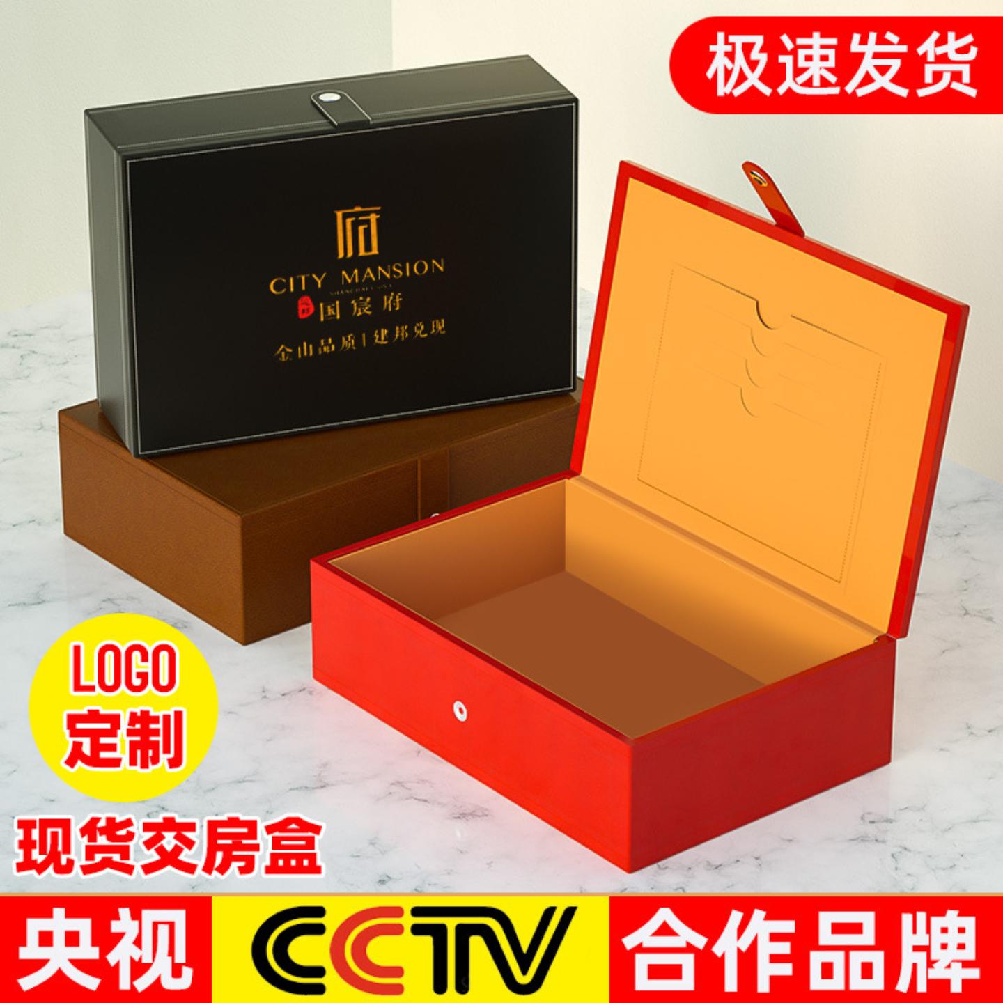 现货交房盒楼盘房地产交房工具箱