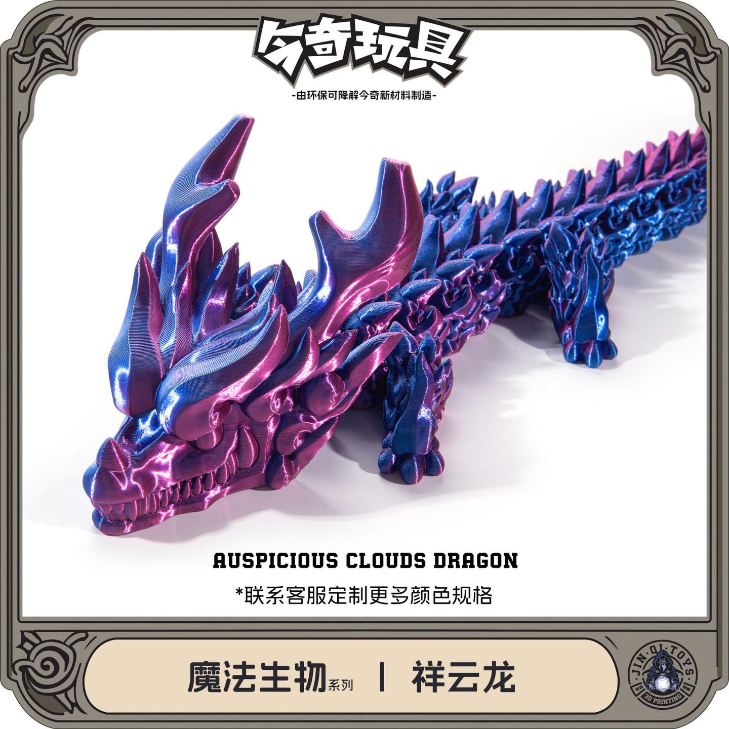 3D打印祥云龙水晶龙装饰神龙关节