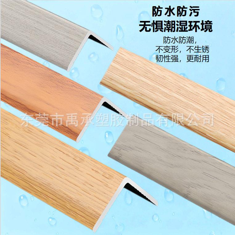 PVC木板收边L条不等边型包边条仿木纹装饰条加厚YCHJT168瓷地收砖