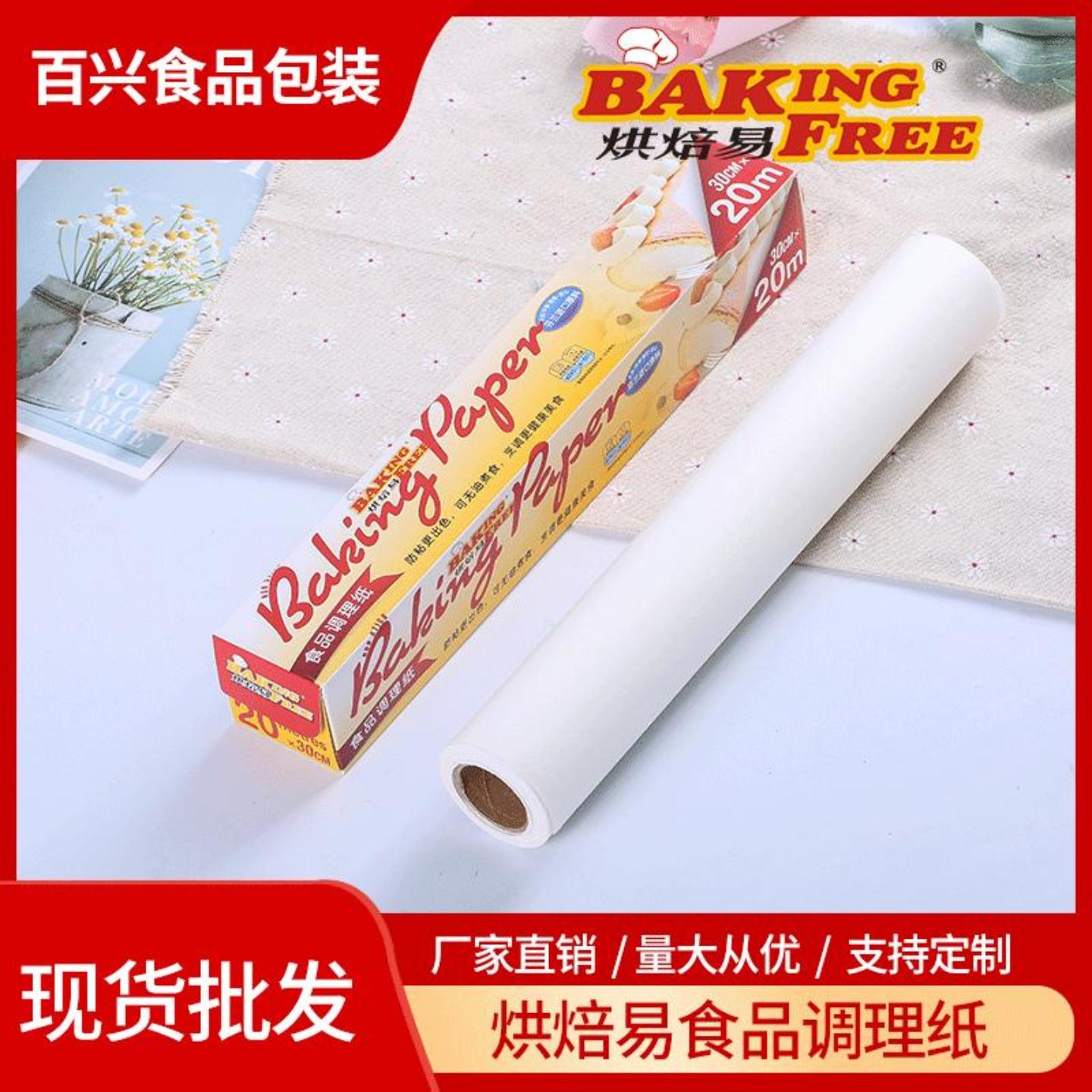 耐高温双面用烤箱硅油纸食品防油