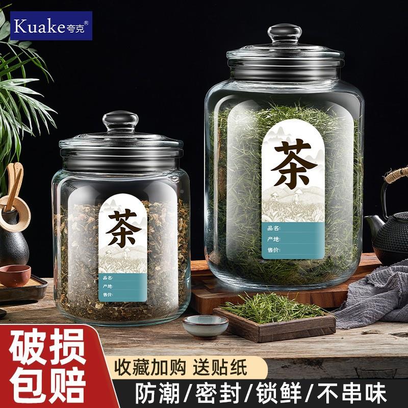 洱茶叶罐高封档玻璃密罐陈皮专用大号储罐储物系列普白茶商用存瓶