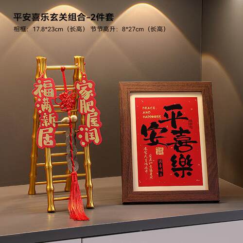 房平喜乐新玄关摆件安客厅餐柜装饰品搬新边家礼RSO物乔迁新居全