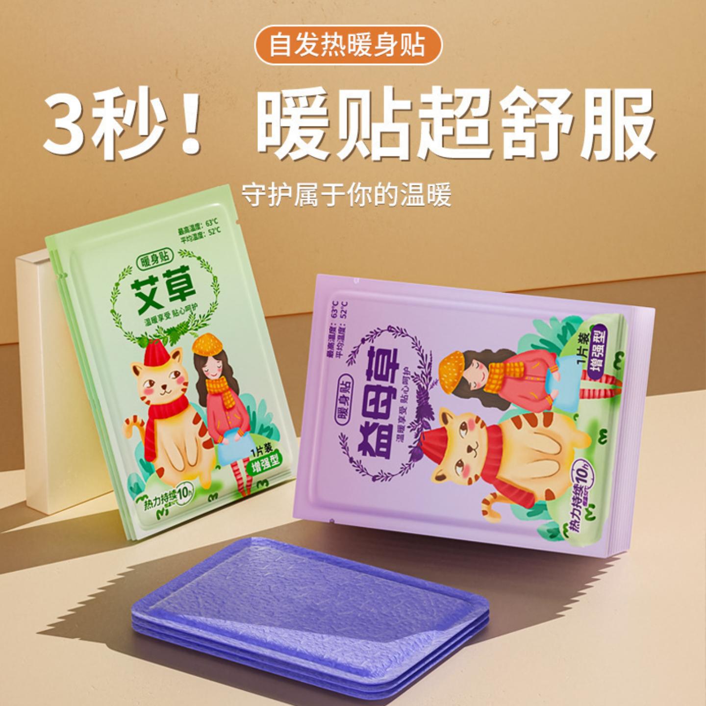 【20片】暖宝宝贴女用发热贴暧身