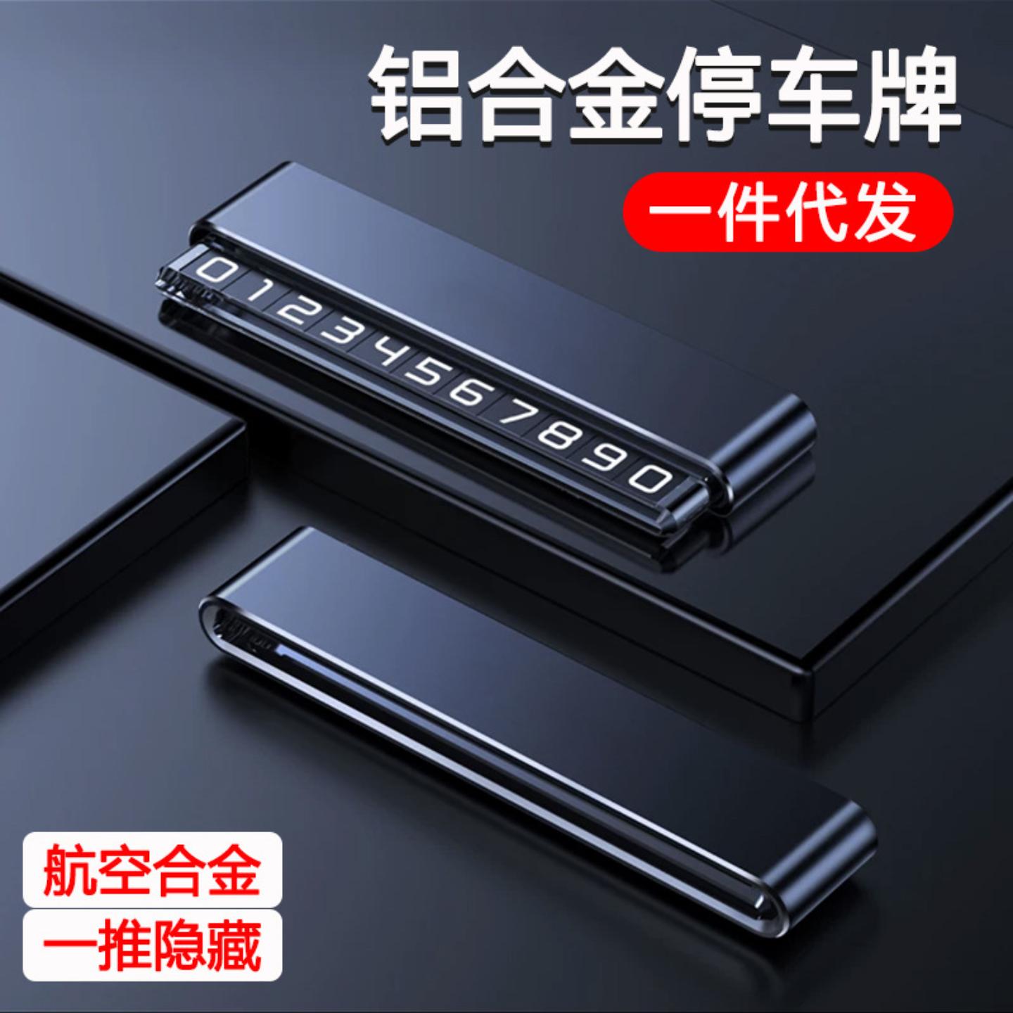 耐高温铝合金临时停车牌双号码