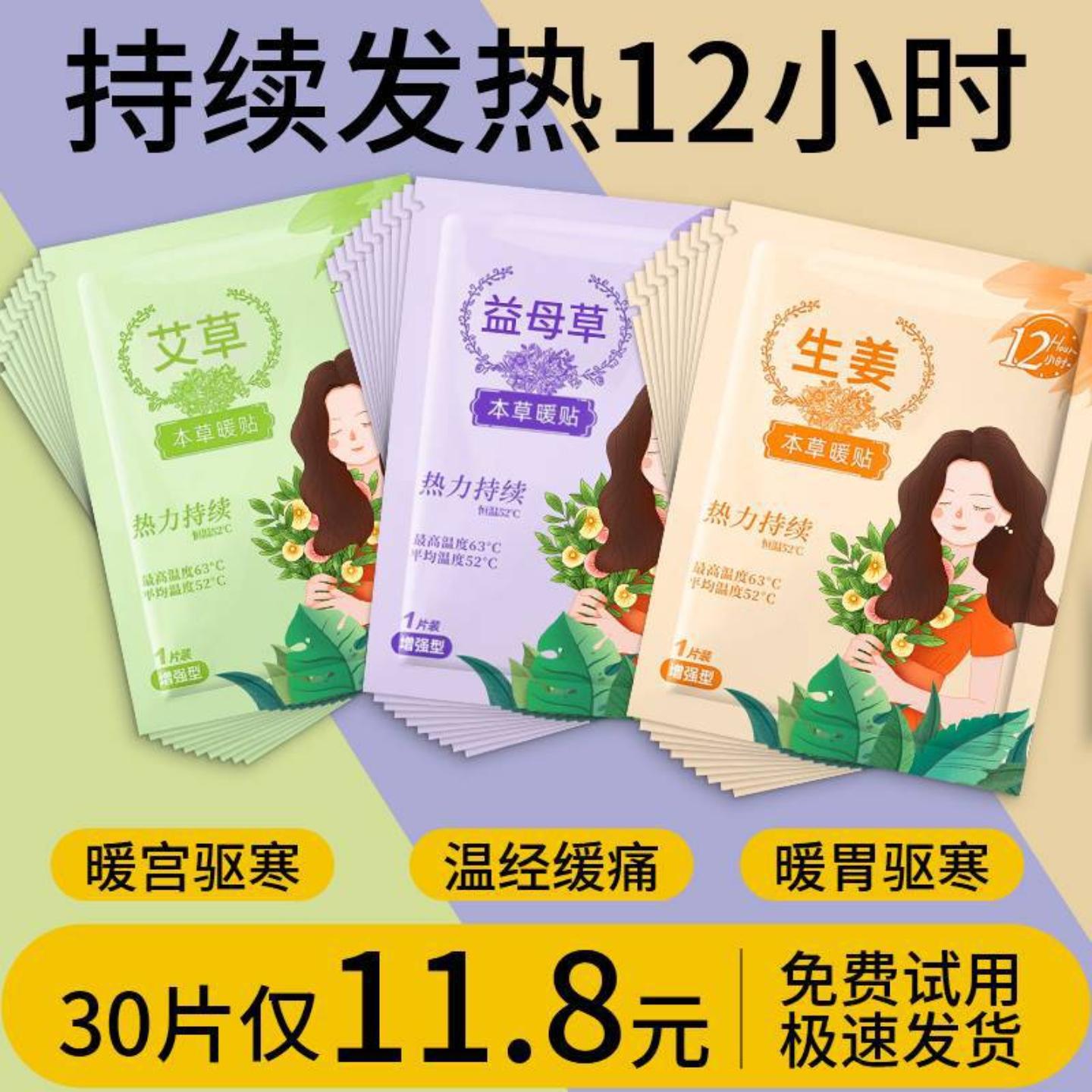 暖宝宝暖贴贴艾灸自发热贴女生宫寒暖身宫大姨妈益母草艾草贴