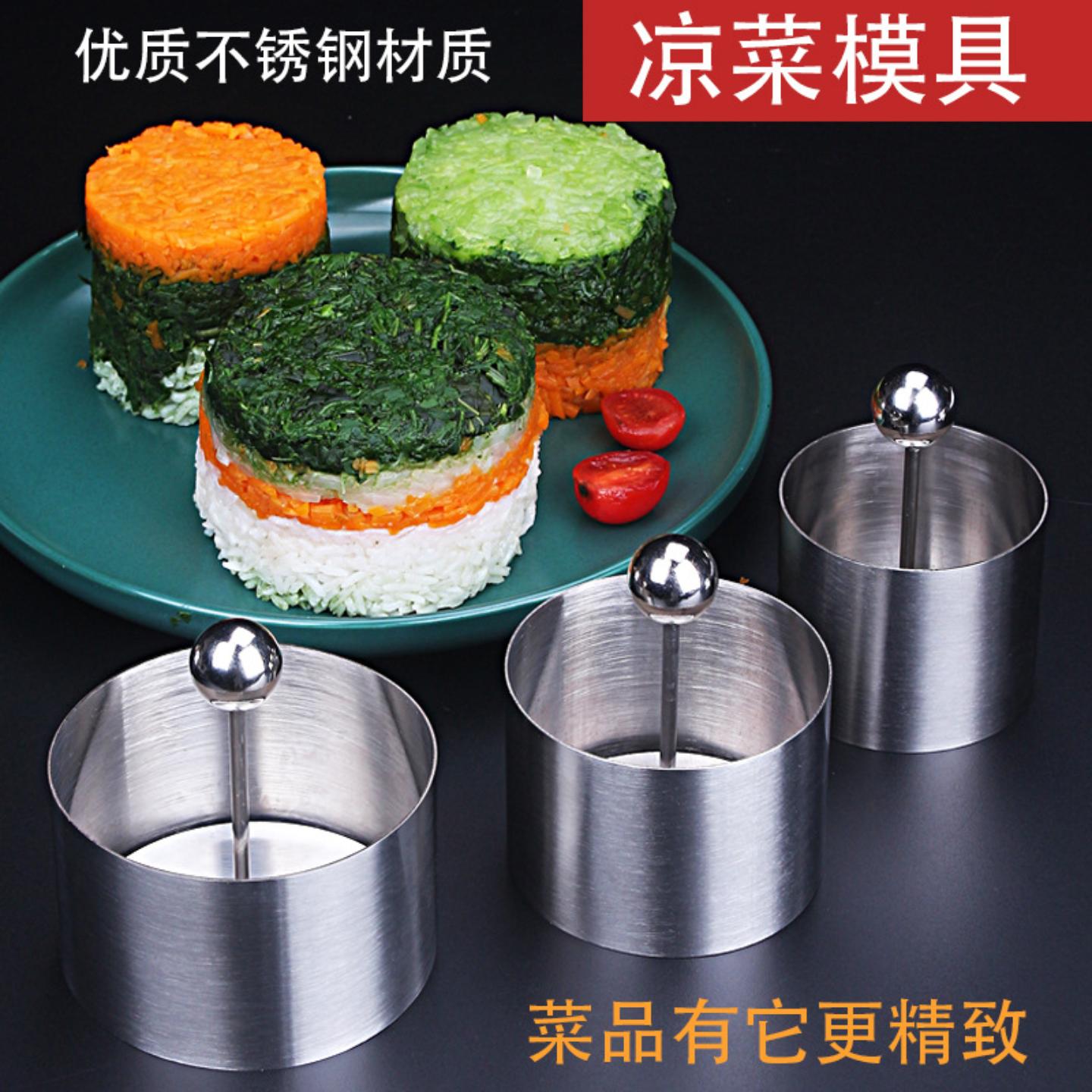 凉菜模具不锈钢圆形菜品三件套