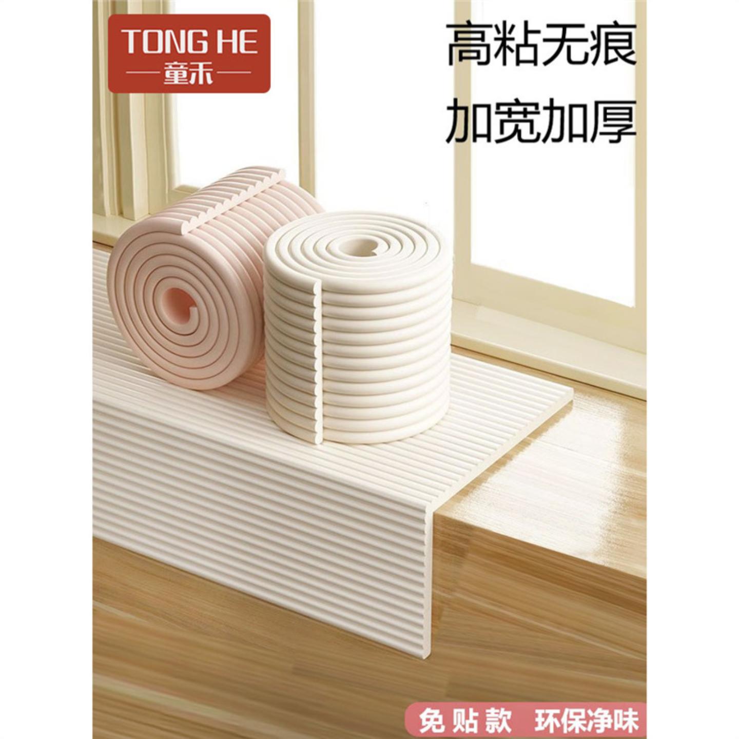 防撞条加厚儿童墙角护角婴儿床边防护条窗台茶几防磕碰宝宝保护条