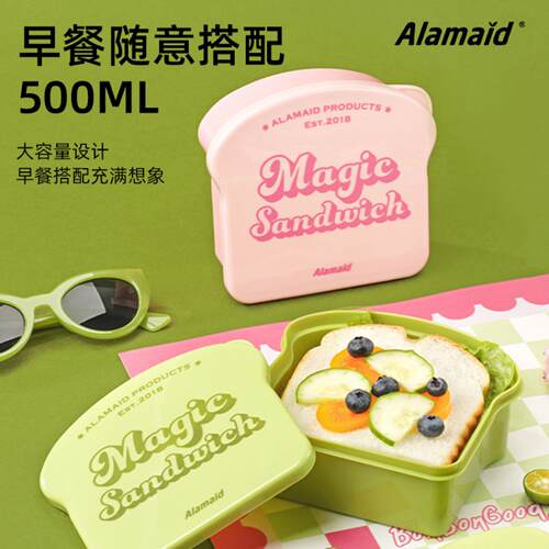 Alamaid三明治盒吐司盒午餐