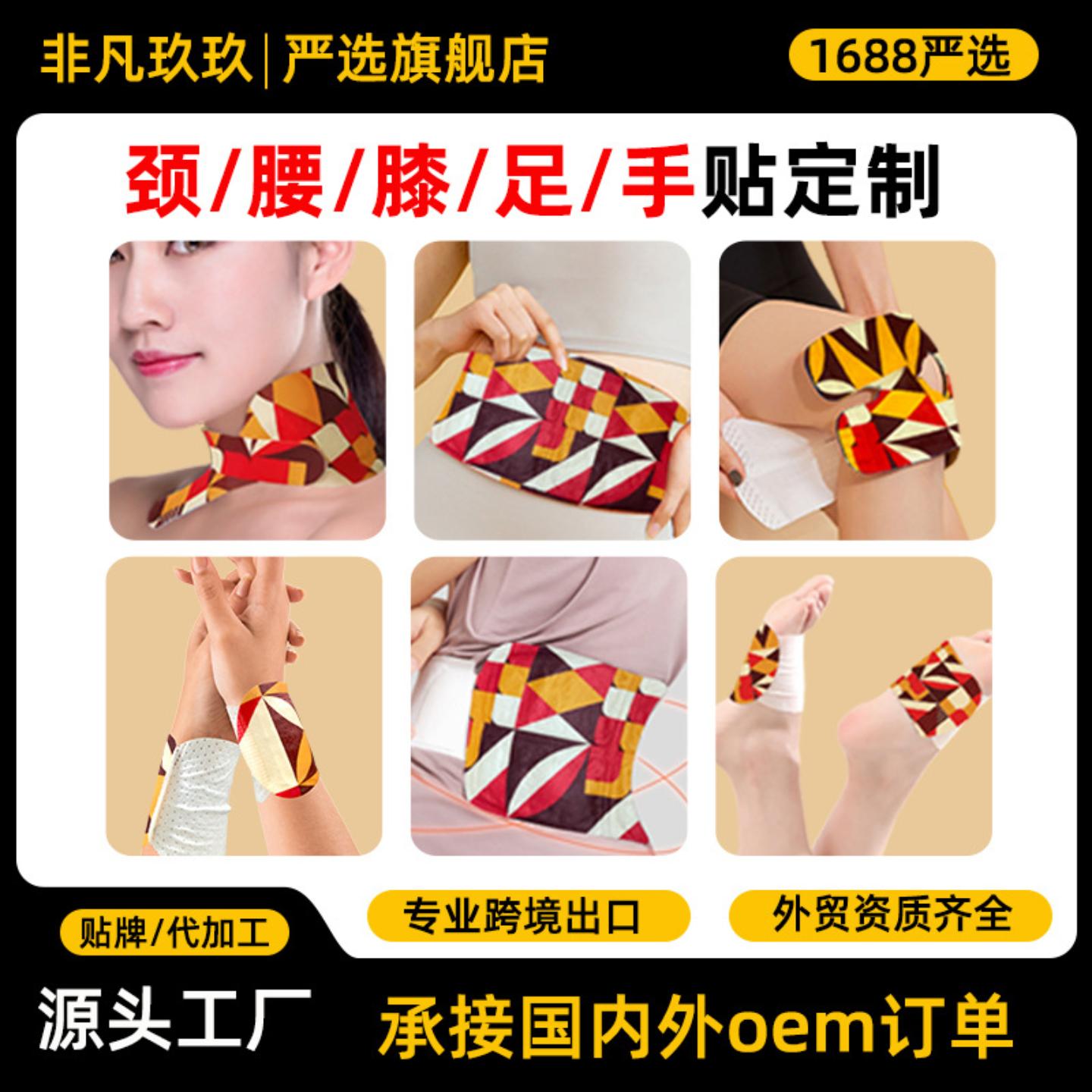 盒装暖腰暖颈贴定制颈椎腰部