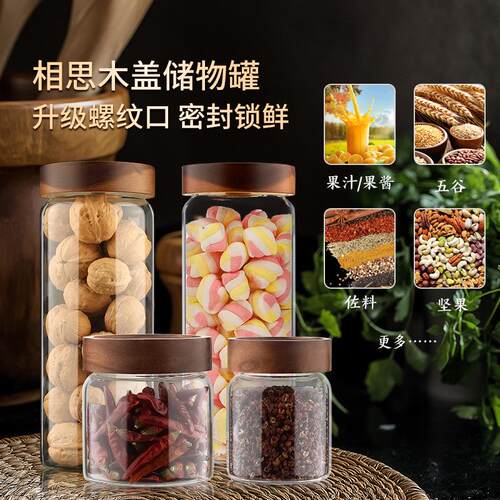 高硅玻璃罐相思密JM1089封罐厨房分装收纳杂粮零硼食茶叶储木物罐