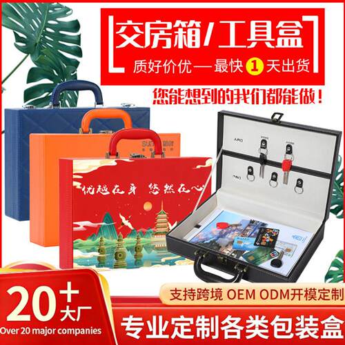 交房盒定做logo皮盒包装化妆