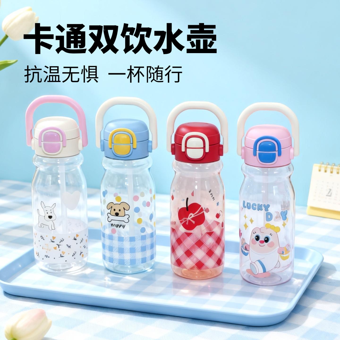 可爱卡通双饮水壶高颜值儿童塑料