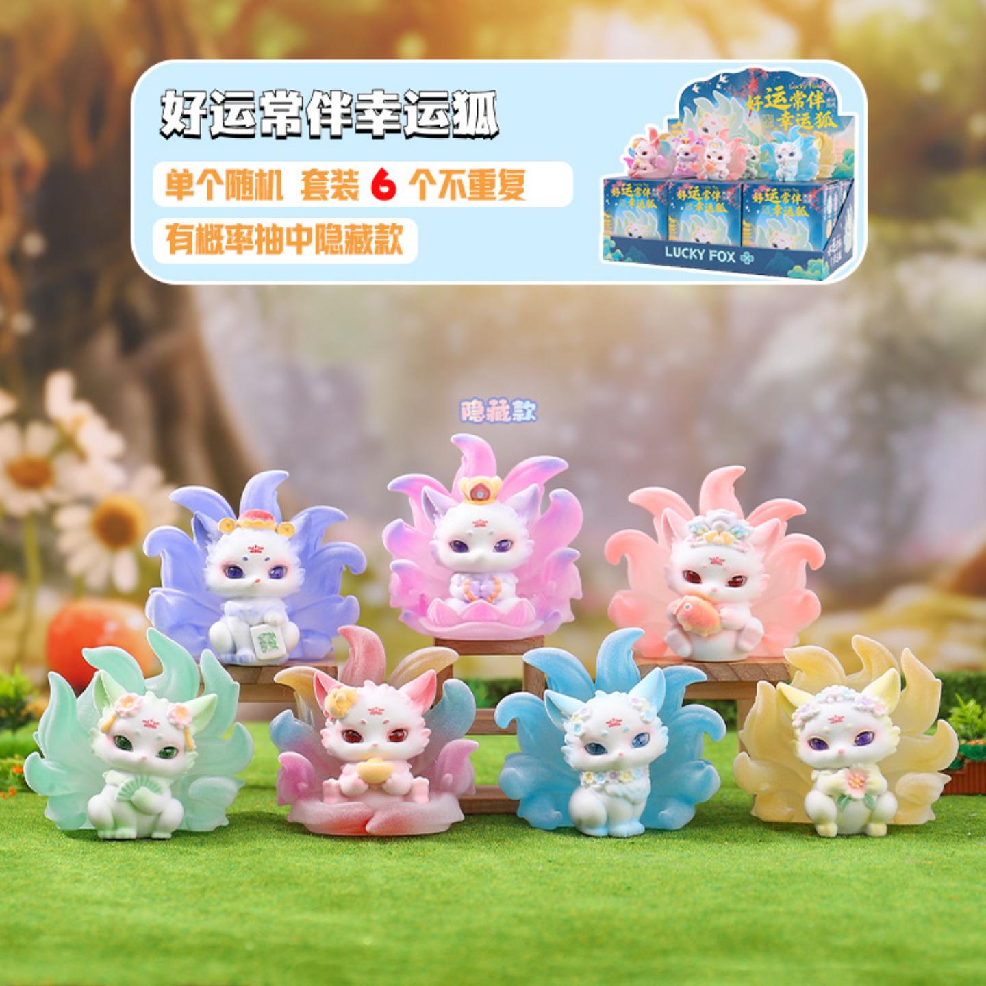 新品好运常伴幸运九尾狐盲盒桌面图片