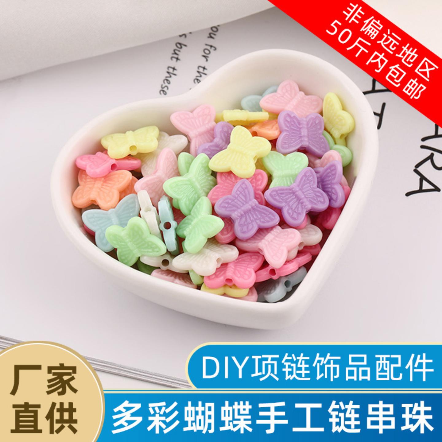 塑料散珠DIY创意手工玩具亚克力