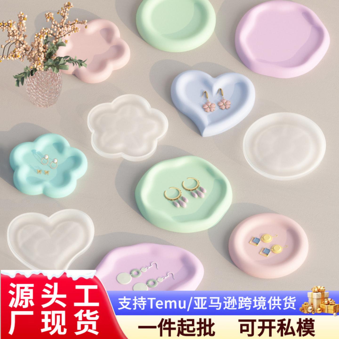 水晶滴胶收纳盘子硅胶模具几何