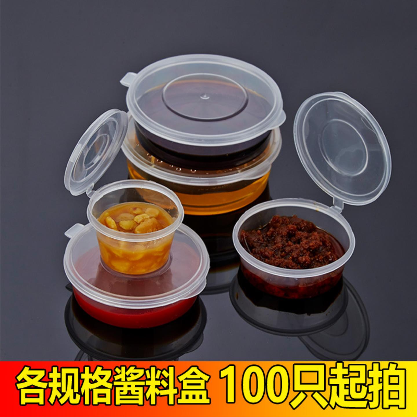 酱料杯一次性塑料圆形加厚调料