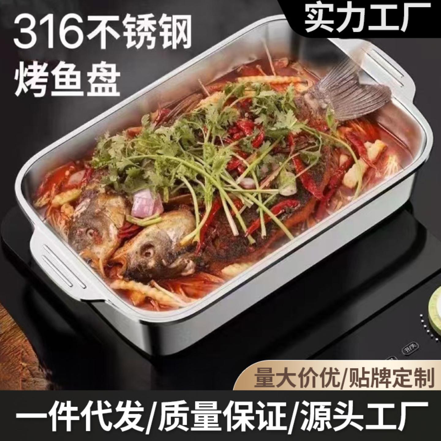 特厚不锈钢烤鱼盘家用纸包鱼烤盘