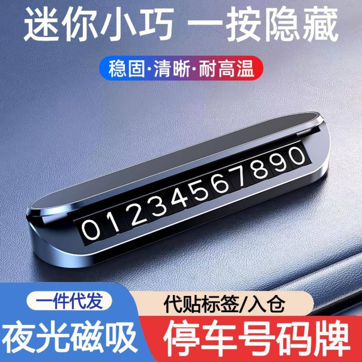 汽车挪车牌临时停靠移车牌仪表台