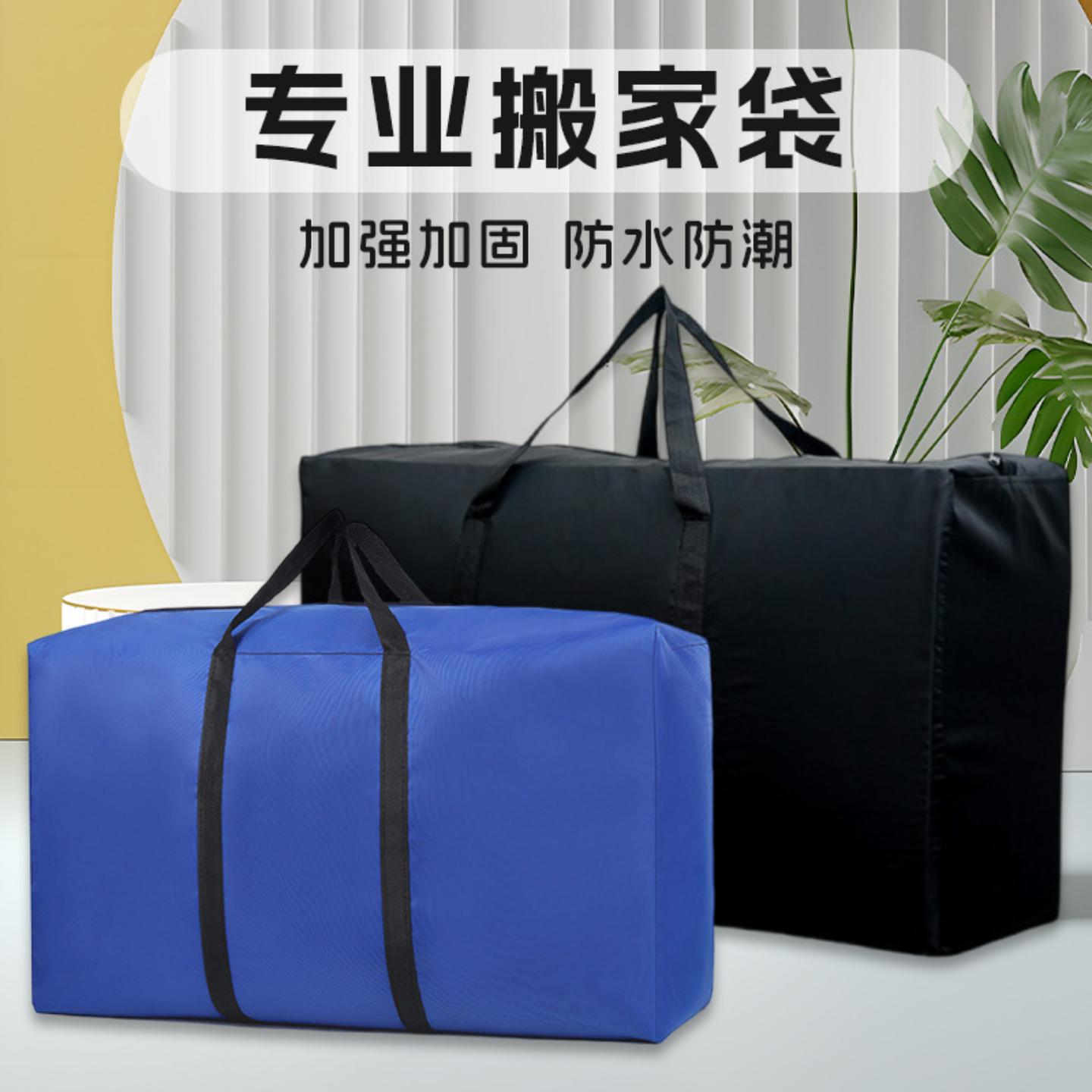 大容量搬家打包袋加厚牛津布