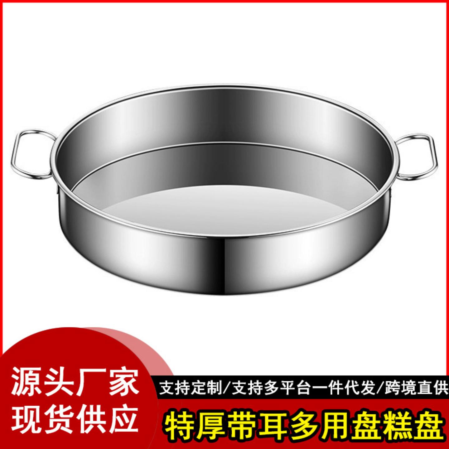 不锈钢带耳蒸盘凉皮锣锣肠粉
