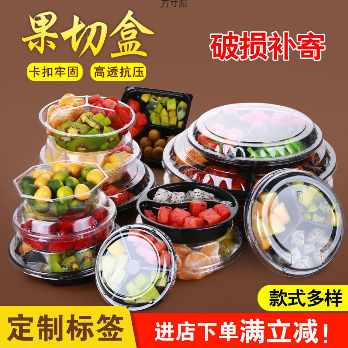一次性水果盒子塑料分格鲜果切