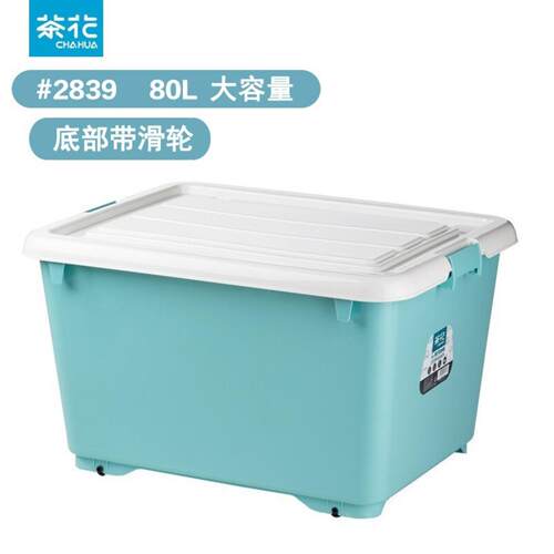 茶花收纳箱大号80L家用塑料加厚