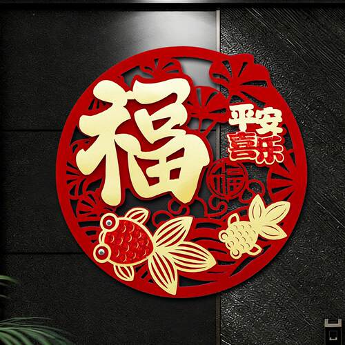 2026节马新款立体植绒布福字门贴入大门装饰户高端289166春过新年