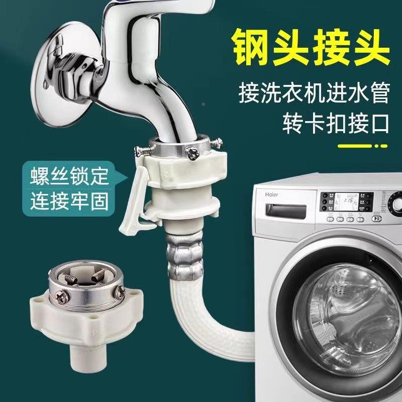 全自动洗机进衣水管/接头钢头注水洗车管水龙头卡配件口管转4分口