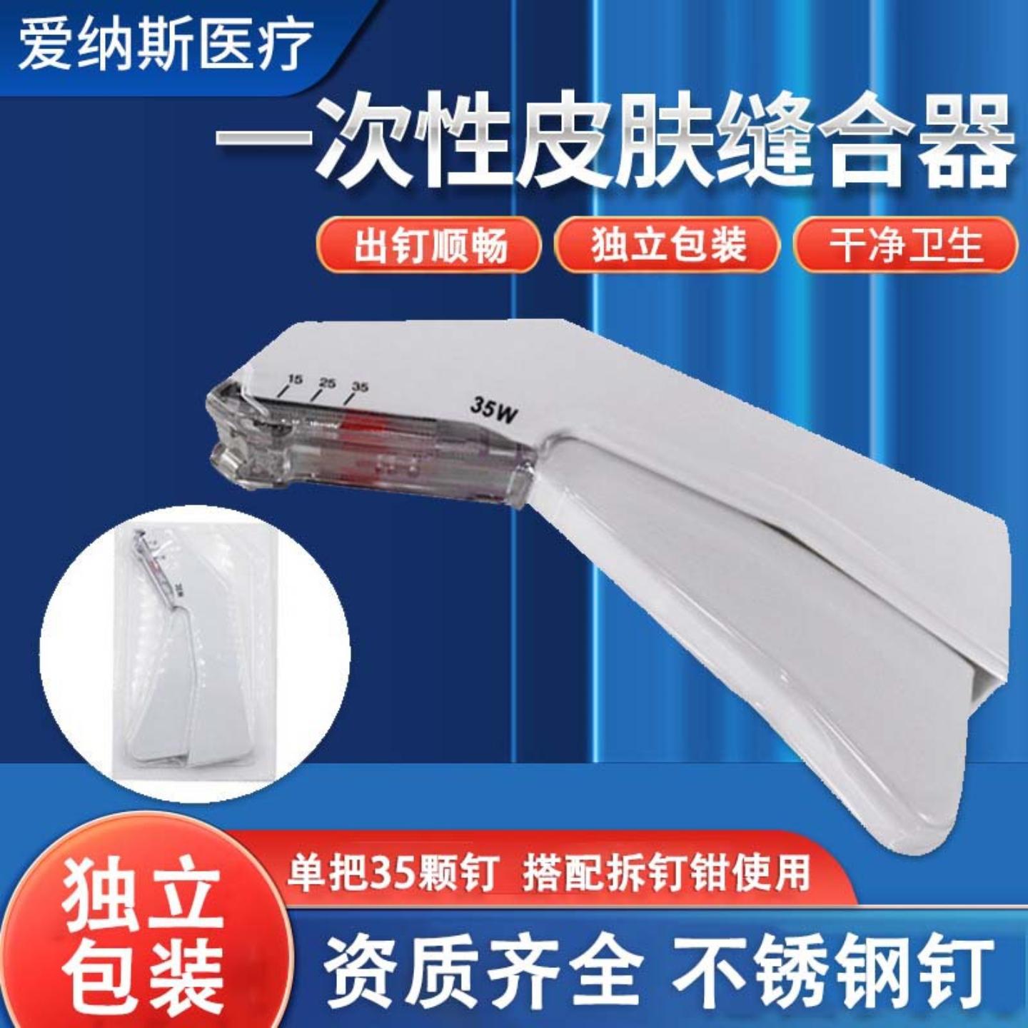 一次性使用皮肤缝合器医用外科