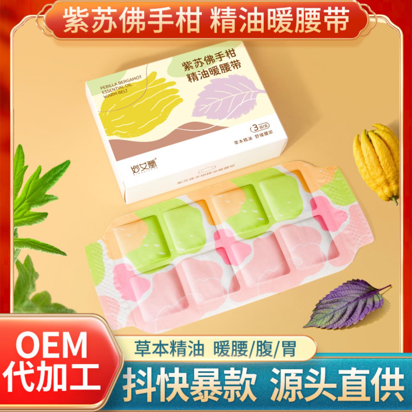 紫苏佛手柑艾草暖腰贴 腹部宫暖肚子艾灸贴蒸汽护腰热敷贴暖腰带
