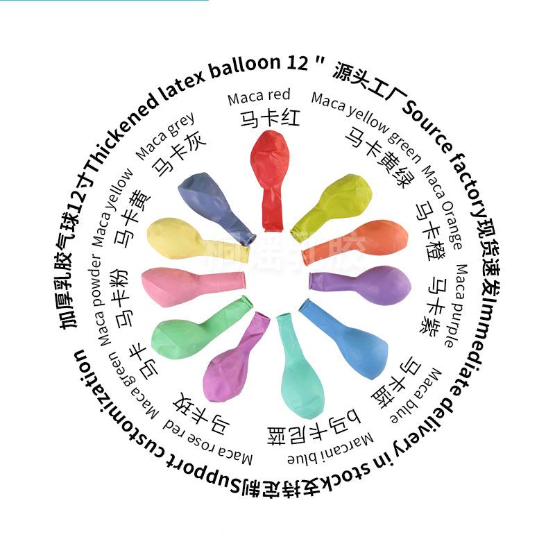 卡龙气球/生日节派对装饰童日布马置 婚礼告白气球彩色生日气儿球
