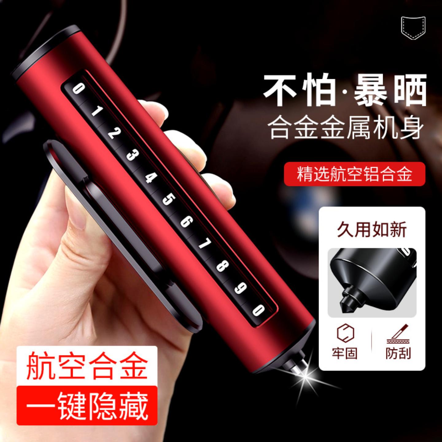 挪车电话牌车内用临时停车号码牌