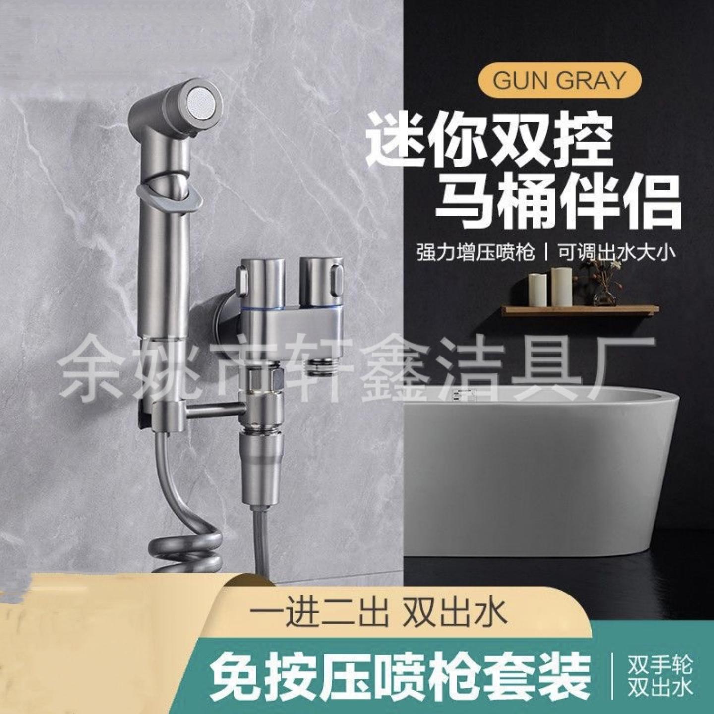 卫生间马桶伴侣喷枪套装家用妇洗器一进二出角阀双控龙头