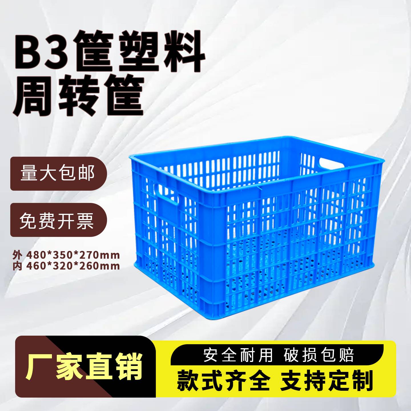 B3加厚塑料筐周转筐水果蔬菜