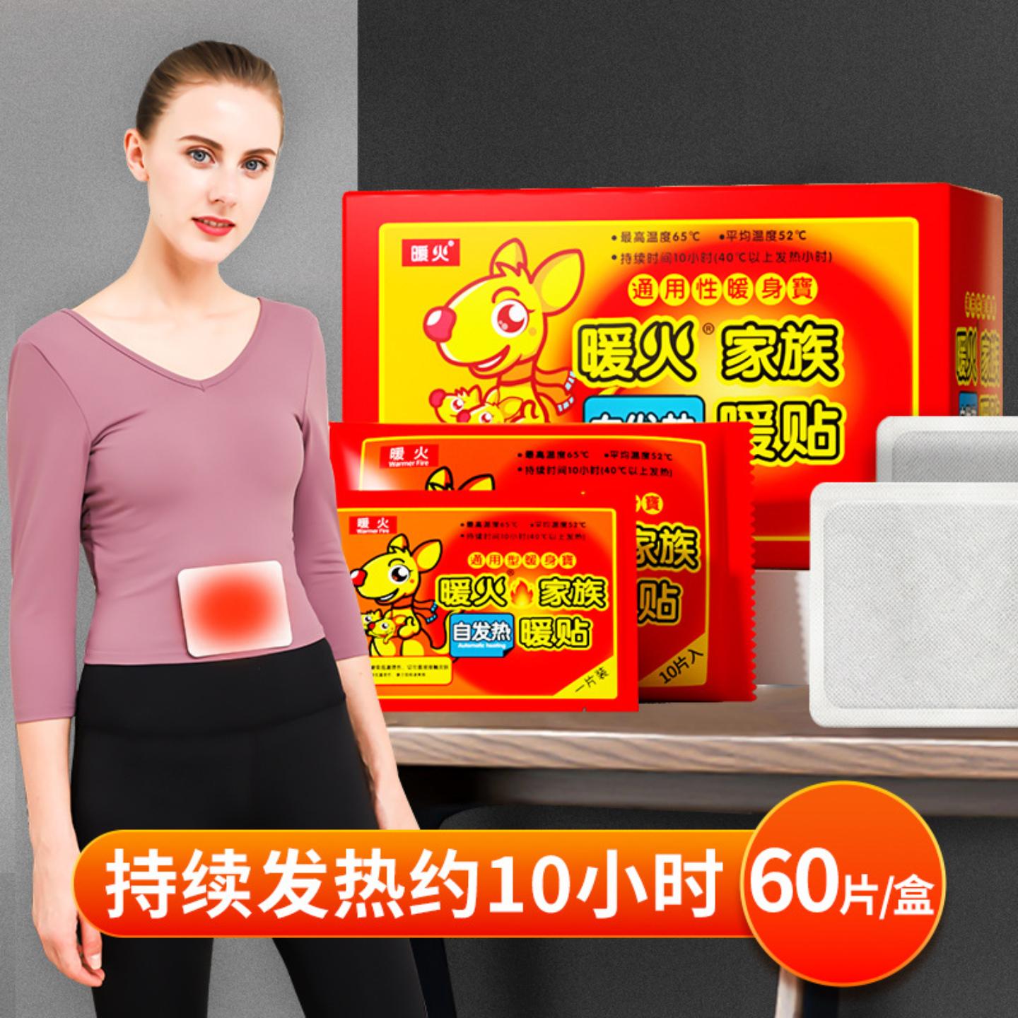 暖贴全身通用暖身贴防寒保暖
