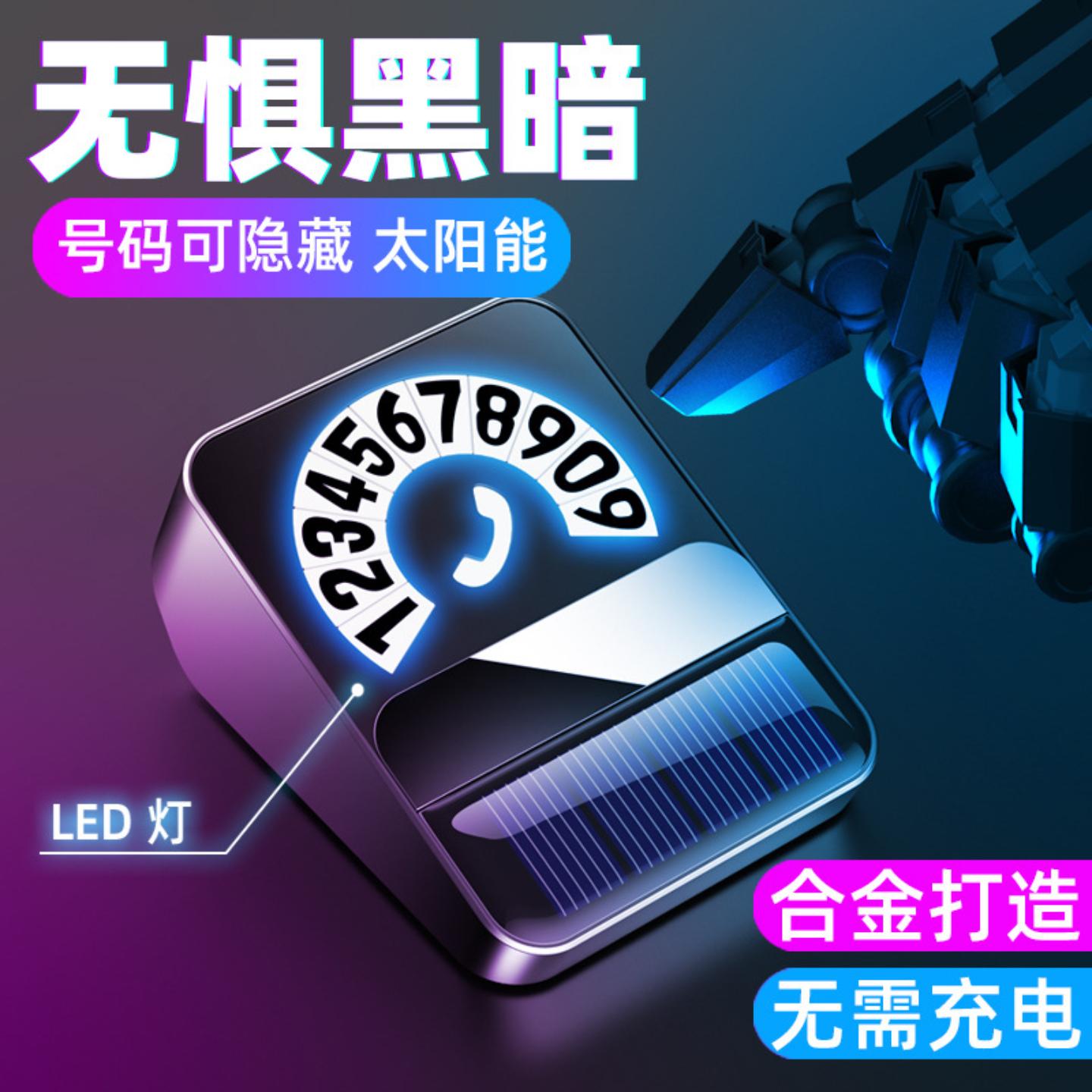 LED夜光临时停车牌太阳能充电