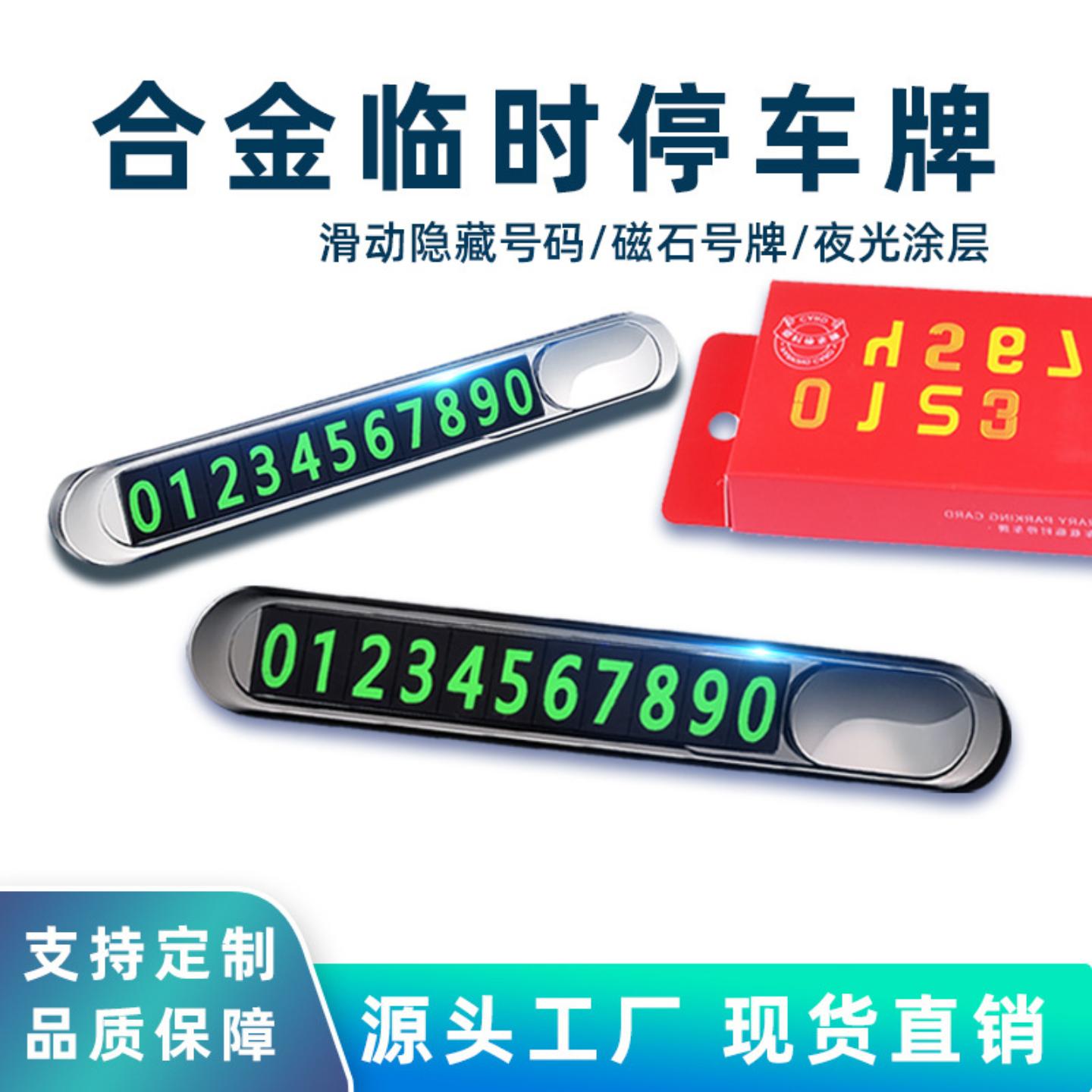 车载临时停车牌隐藏式挪车电话