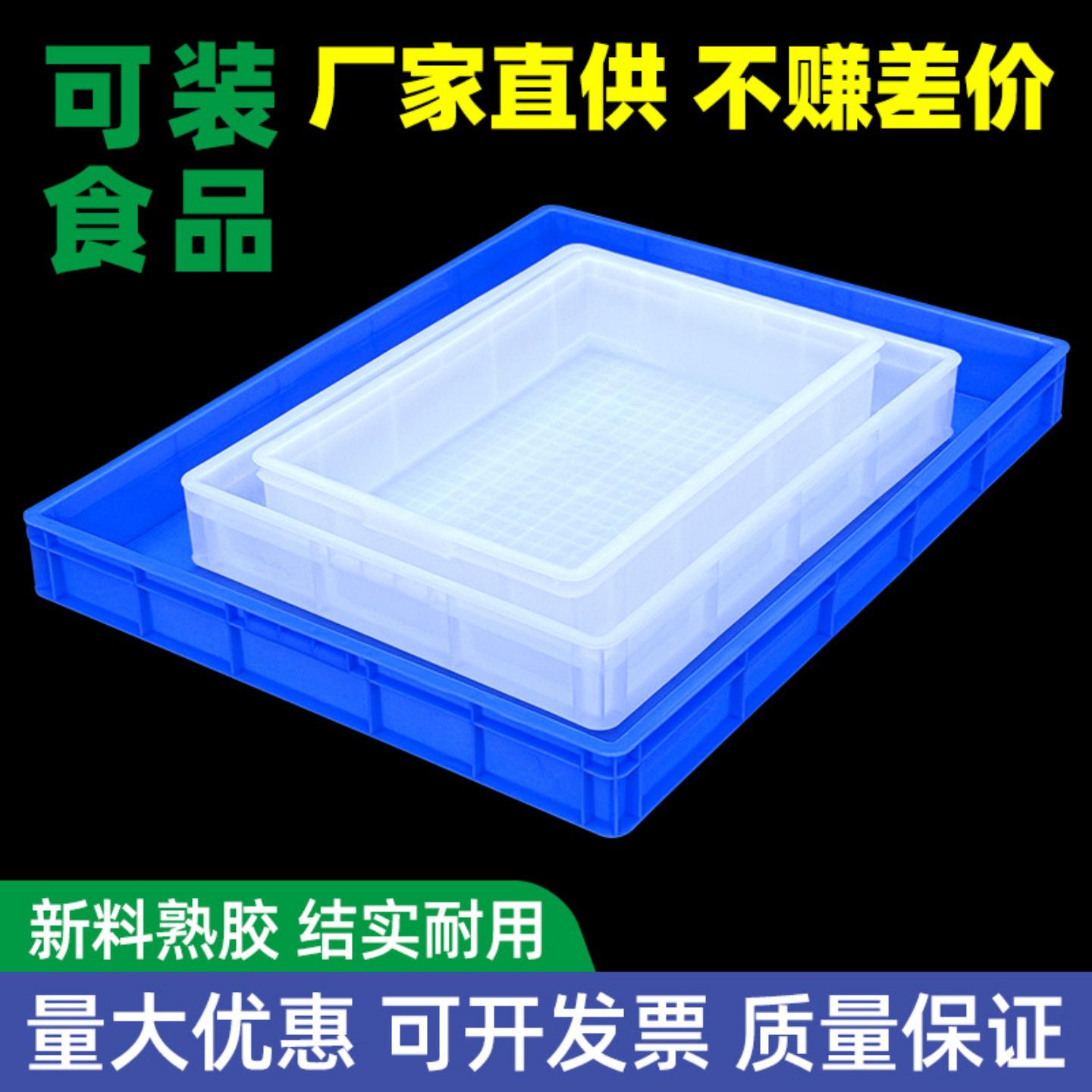 塑料盒子食品周转箱长方形浅盘