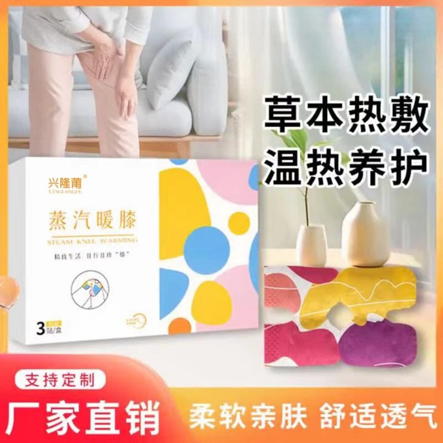 蒸汽暖膝贴现货家用氨糖软骨素护膝贴生姜草本膝关节热敷贴