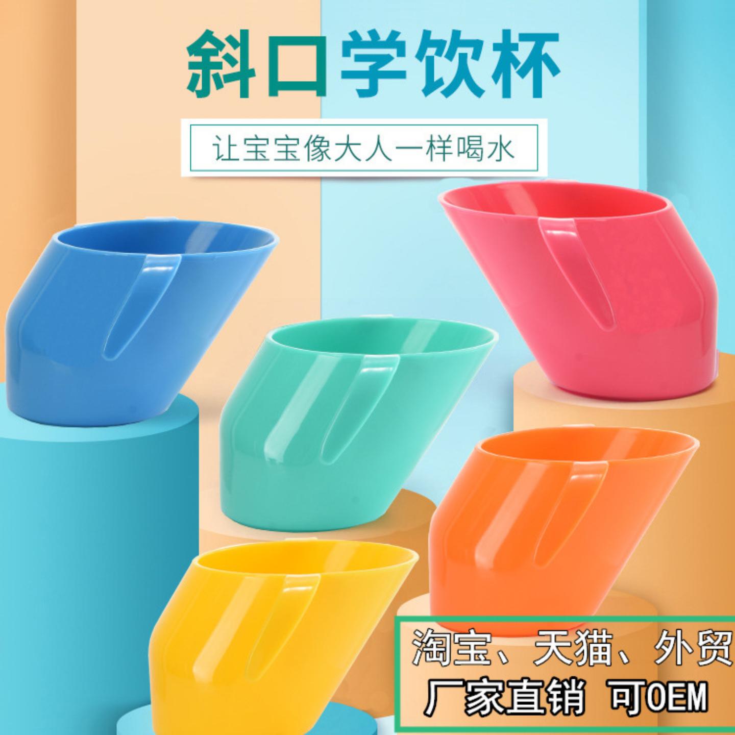 直供斜口杯宝宝学饮杯带手柄儿童