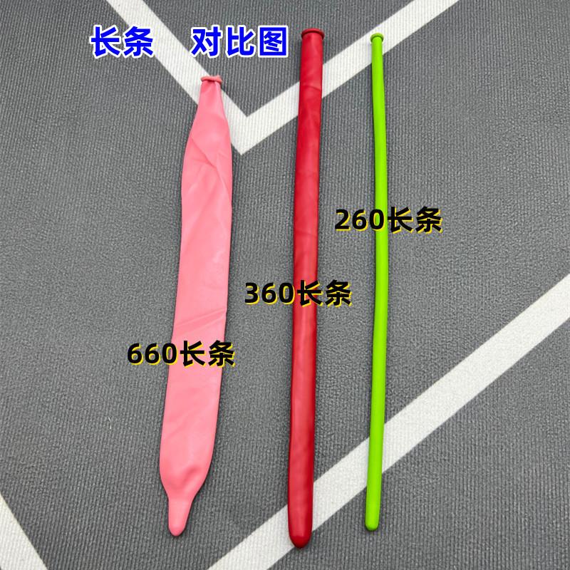 V牌660魔型术对条气球卡通造人物装长饰派布置波波球/编制街卖气