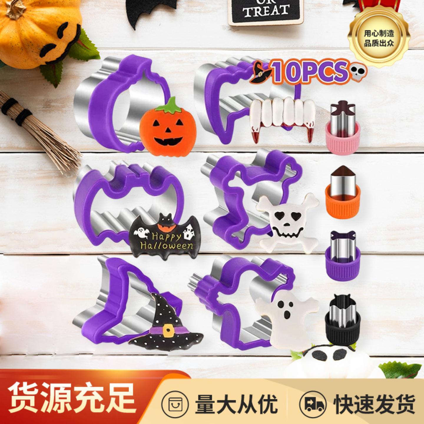 万圣节模具不锈钢万圣系列10件套