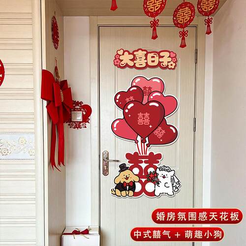 婚房氛围感布置结房婚场门68461111景拉花饰婚礼新房上喜字装贴女