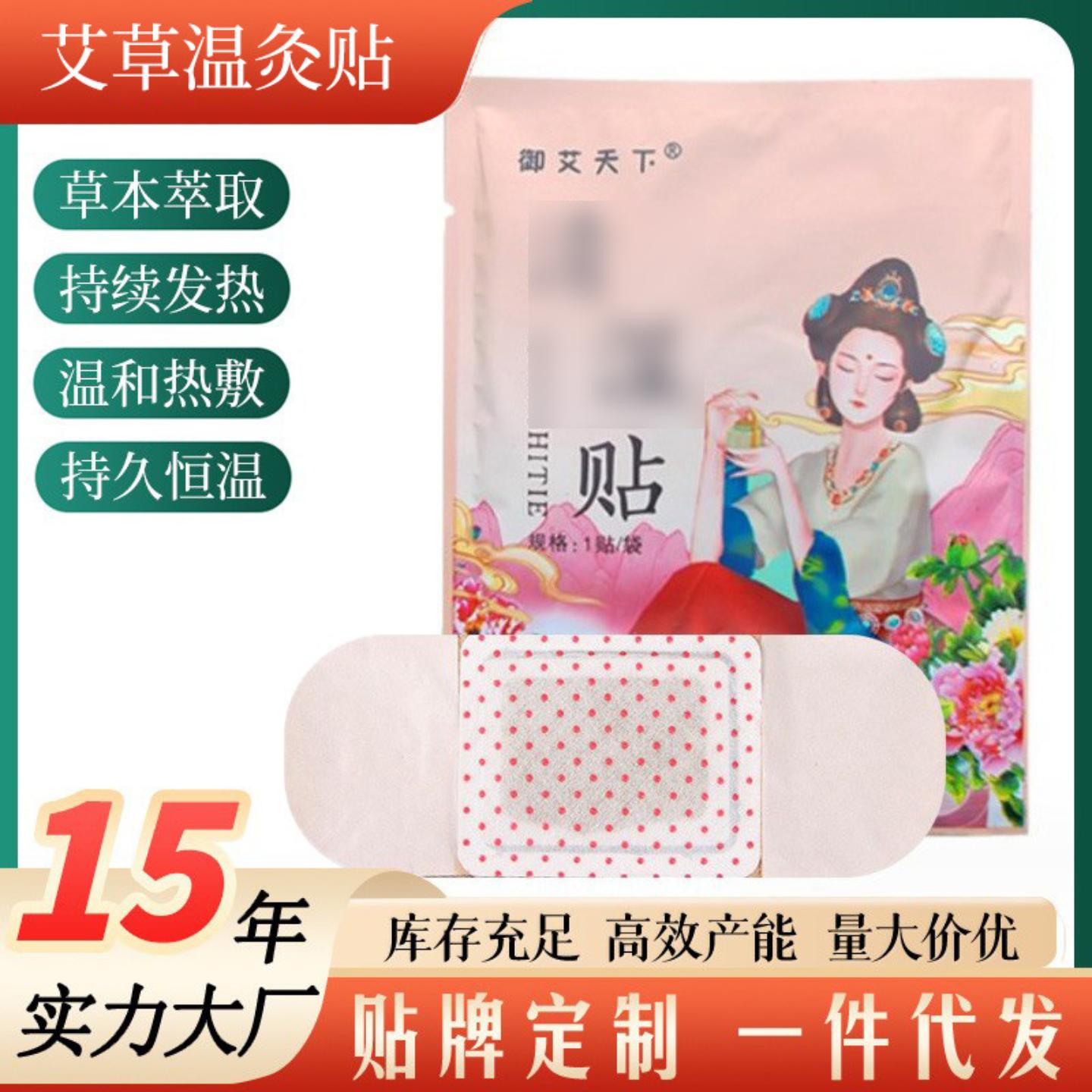 艾灸清湿艾条贴艾草自发热热敷贴