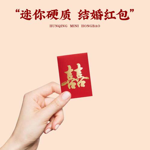 新款包加厚MS—419埂质可抛结婚接亲洒迷你红扔小号2元利是封堵拦
