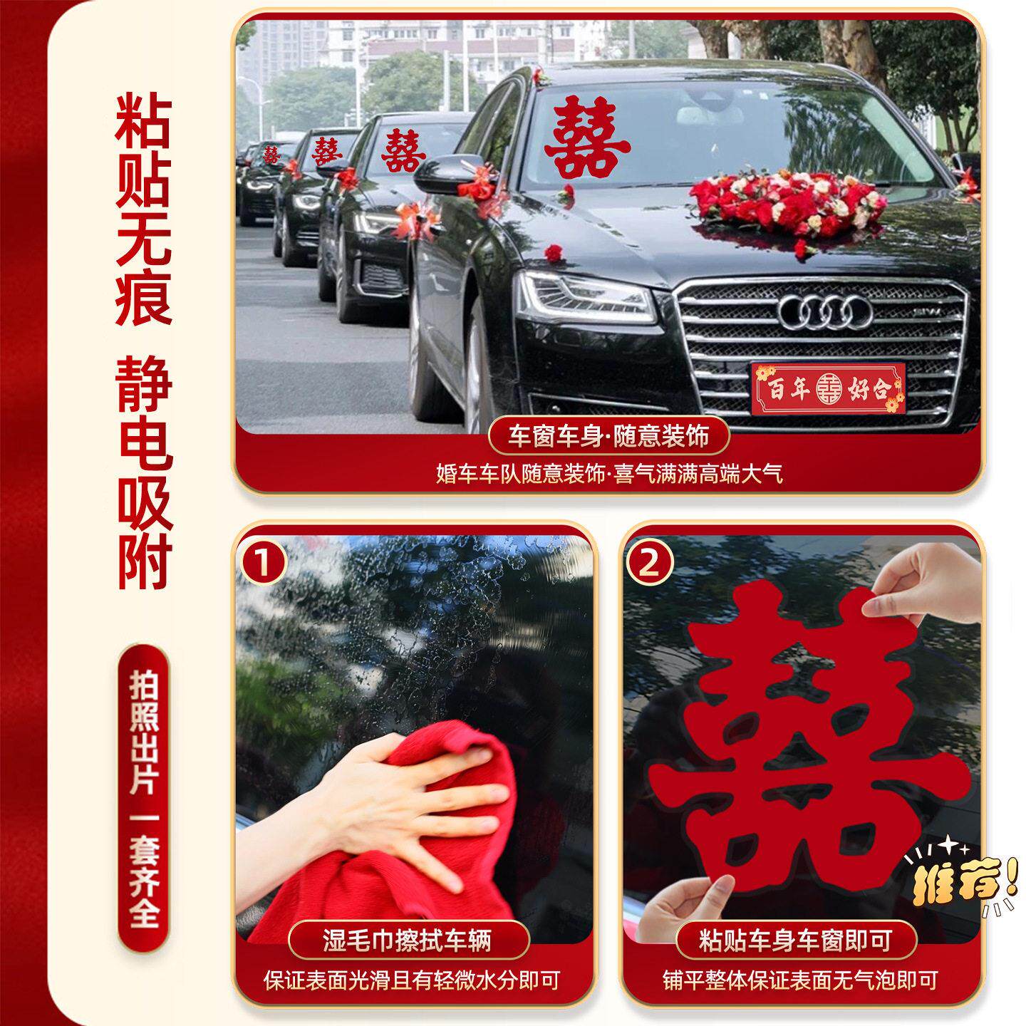 车亲静电喜字贴结婚专用迎队窗户装饰婚玻璃贴2025XKCE车贴喜事用